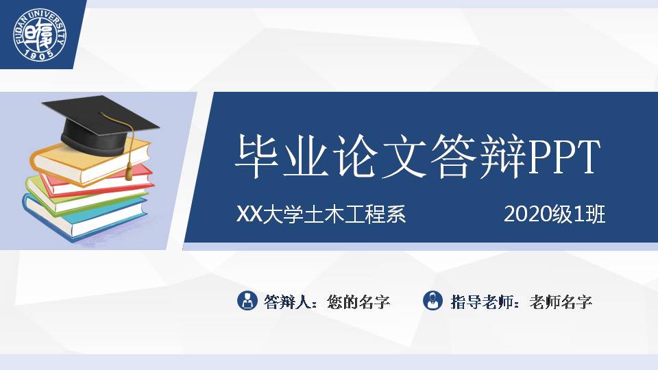 时尚简约大气研究生硕士答辩ppt模板
