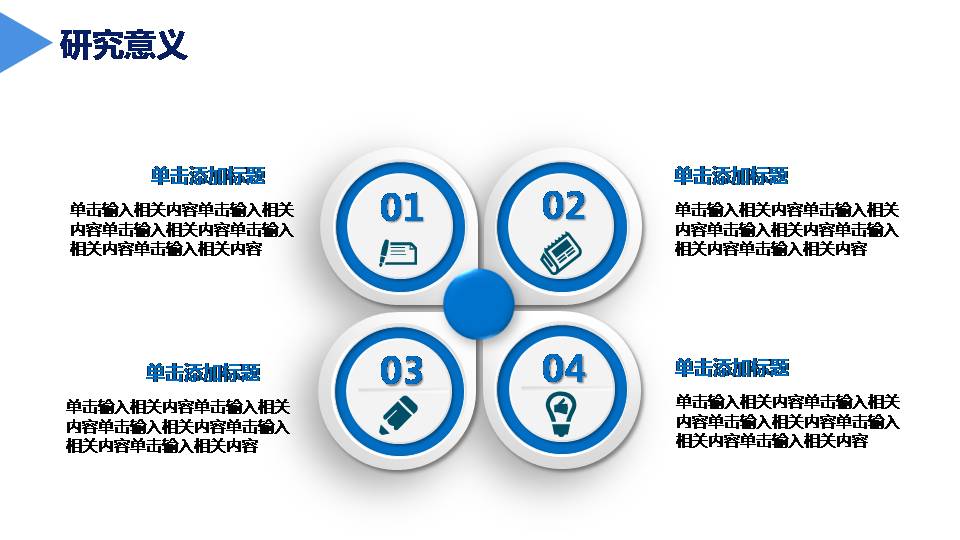 时尚简约大气研究生硕士答辩ppt模板