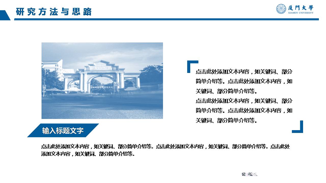 时尚简约大气厦门研究生硕士答辩ppt模板