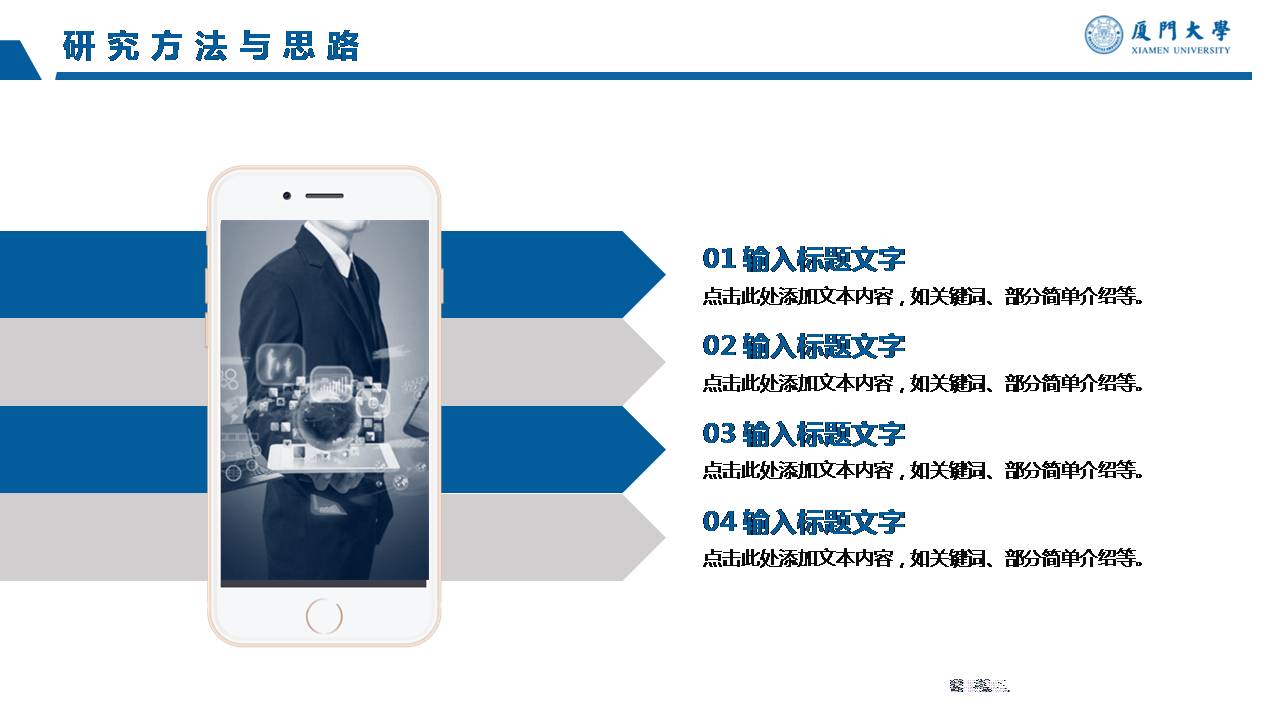 时尚简约大气厦门研究生硕士答辩ppt模板