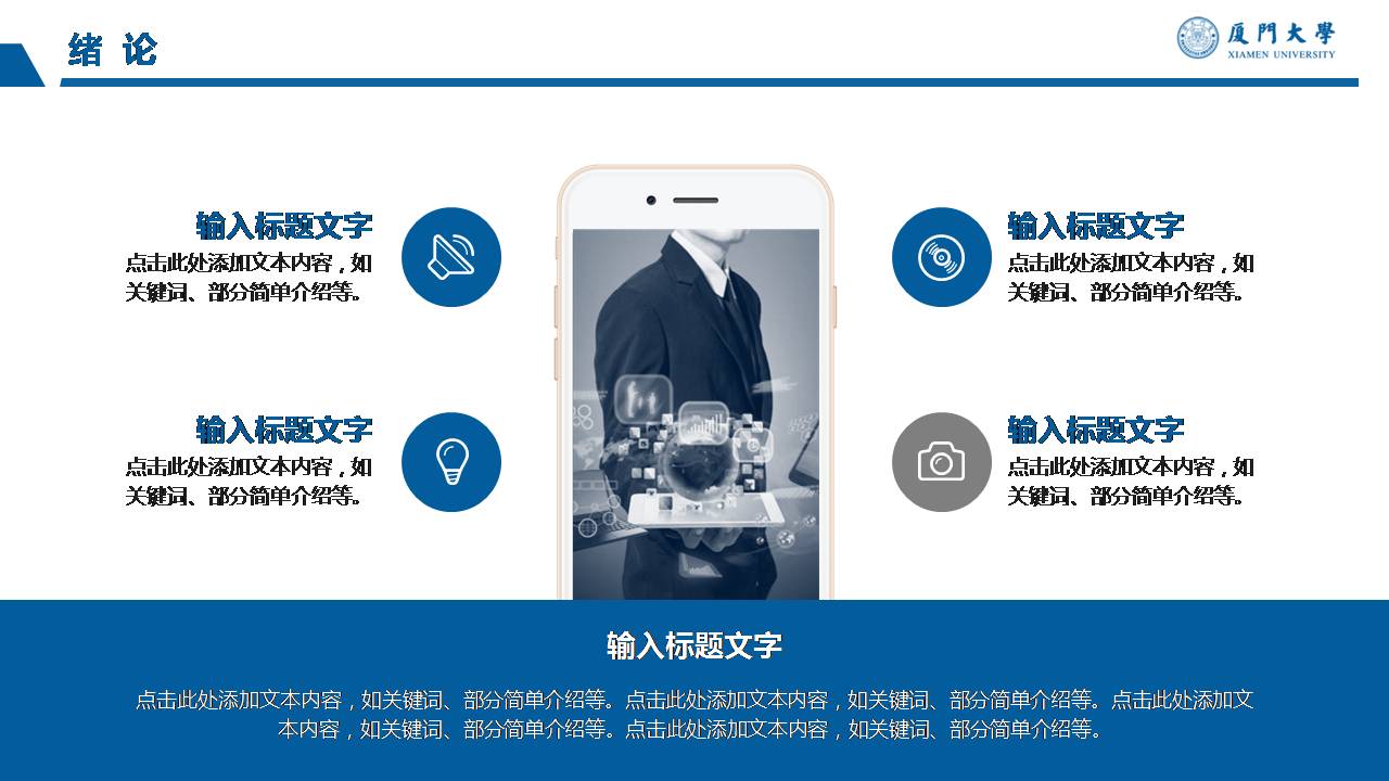 时尚简约大气厦门研究生硕士答辩ppt模板