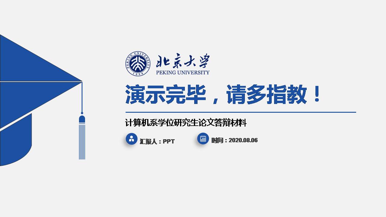 时尚简约大气蓝色稳重研究生硕士答辩ppt模板
