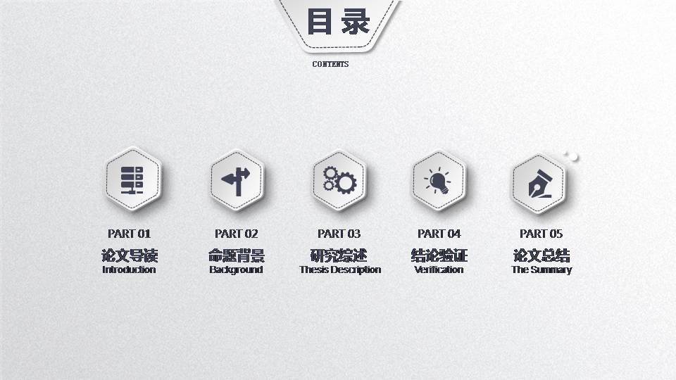 时尚简约大气灰色微粒体研究生硕士答辩ppt模板
