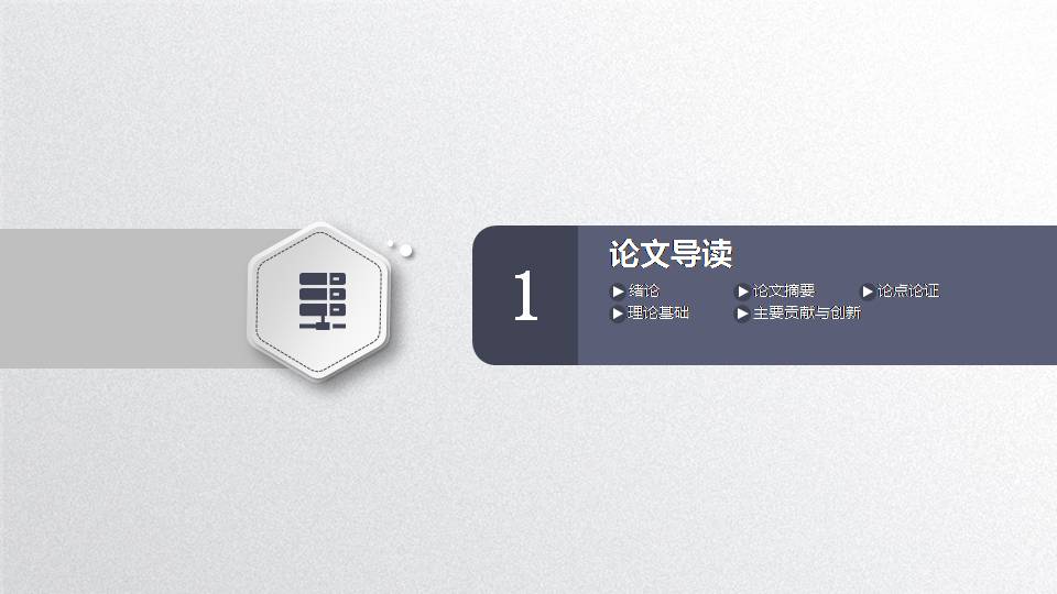 时尚简约大气灰色微粒体研究生硕士答辩ppt模板