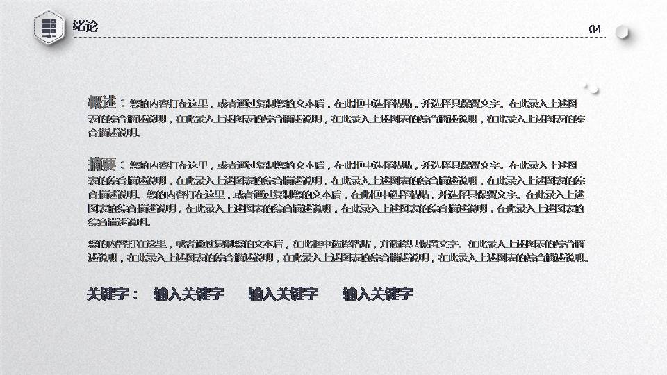 时尚简约大气灰色微粒体研究生硕士答辩ppt模板