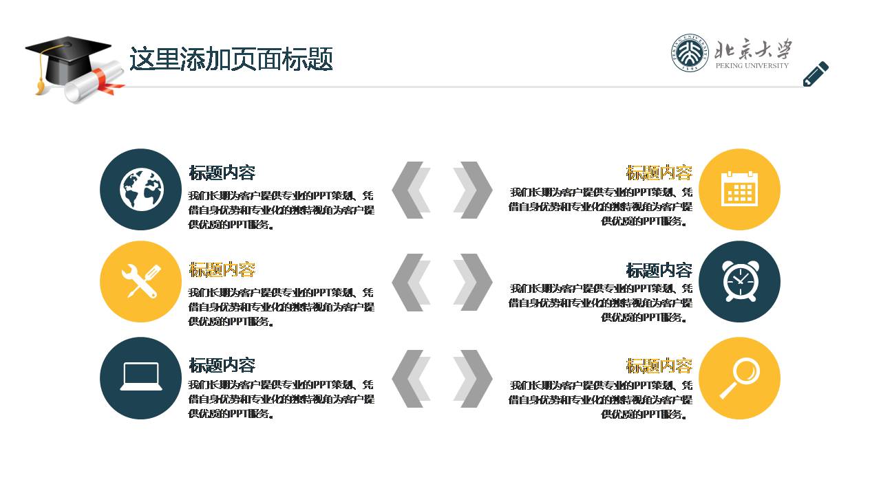 时尚简约大气商务风格研究生硕士答辩ppt模板 