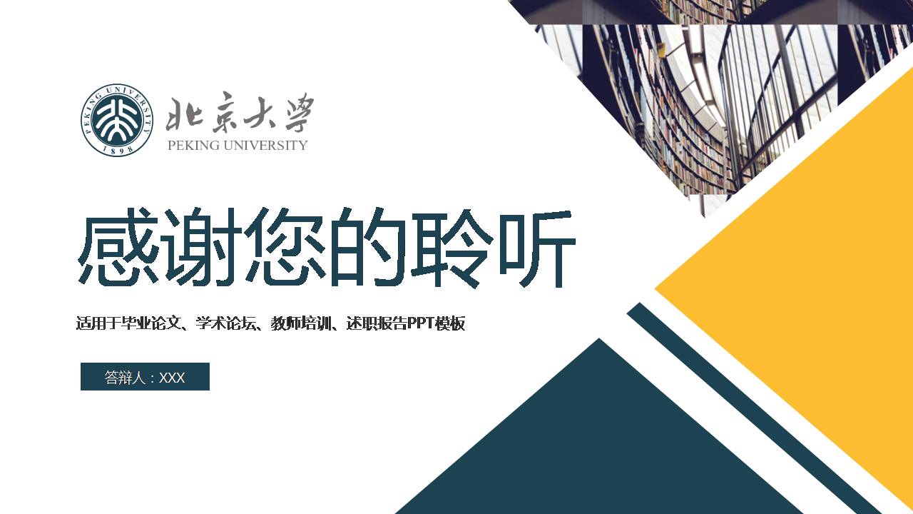 时尚简约大气商务风格研究生硕士答辩ppt模板 