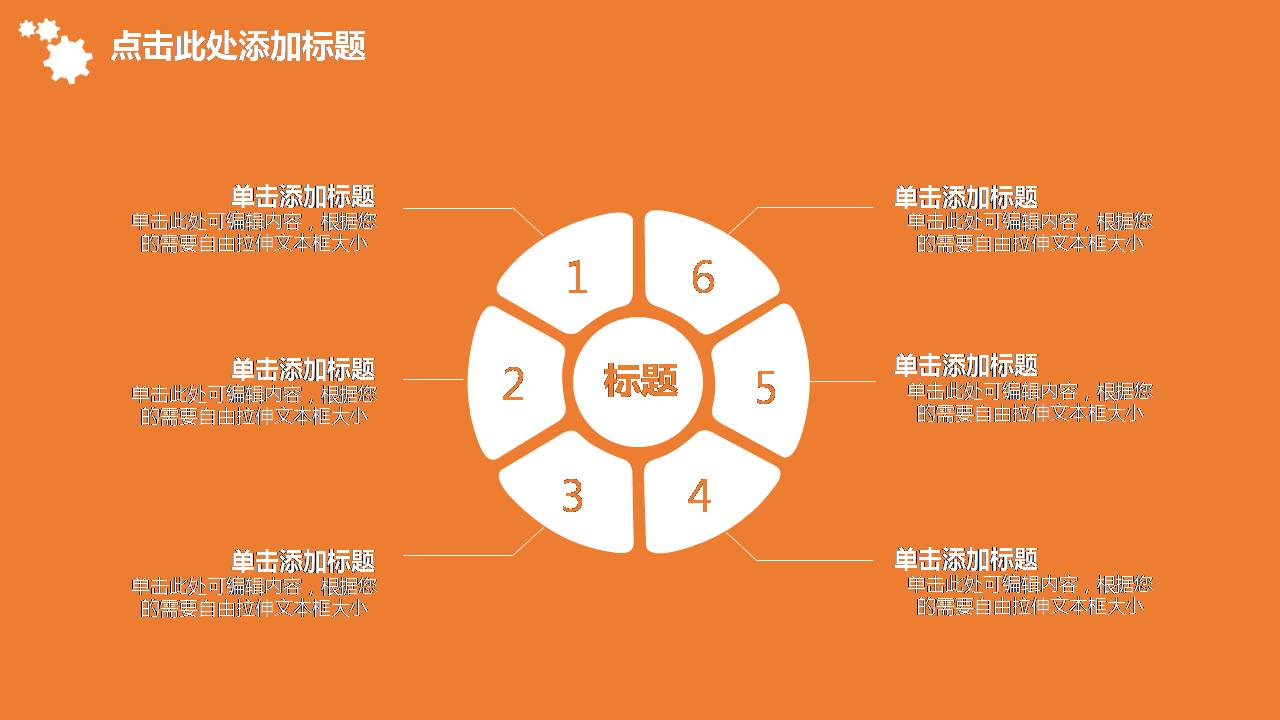 时尚清新简洁橙色机械类ppt模板