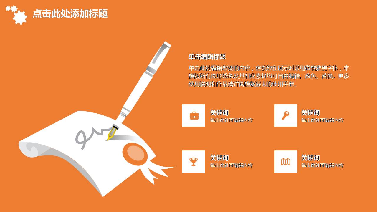 时尚清新简洁橙色机械类ppt模板