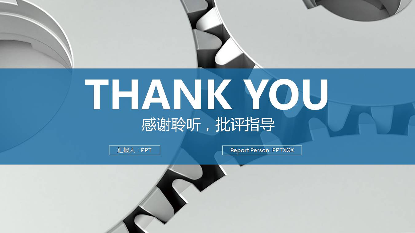 时尚简约大气机械类产品介绍ppt模板