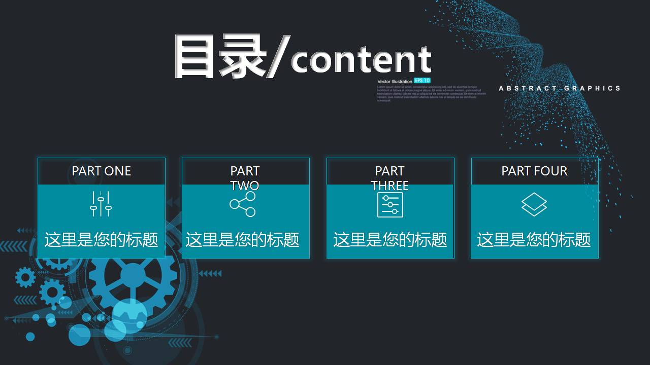 时尚简约大气机械类齿轮背景ppt模板