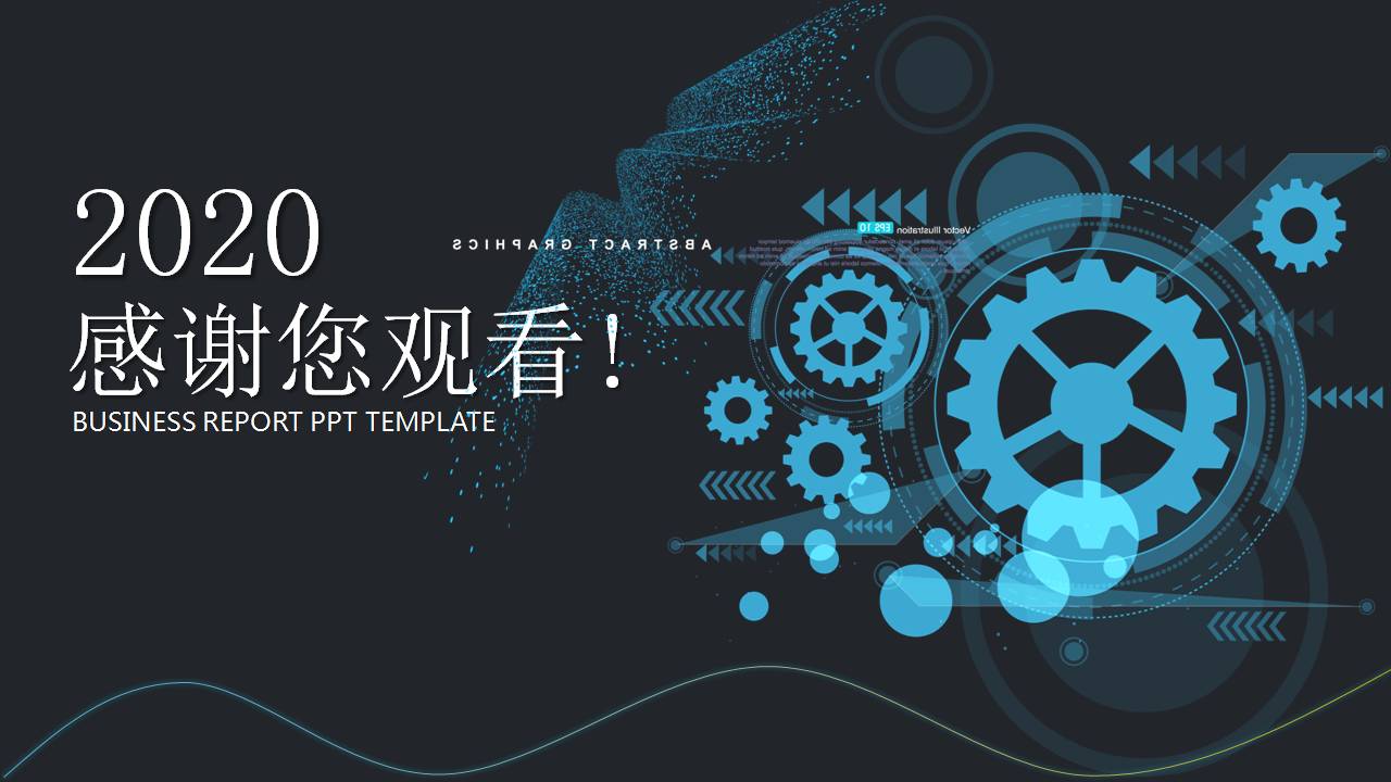 时尚简约大气机械类齿轮背景ppt模板