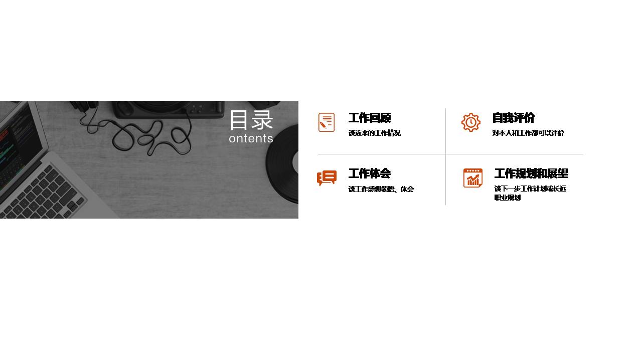 时尚简约大气企业个人述职报告ppt模板