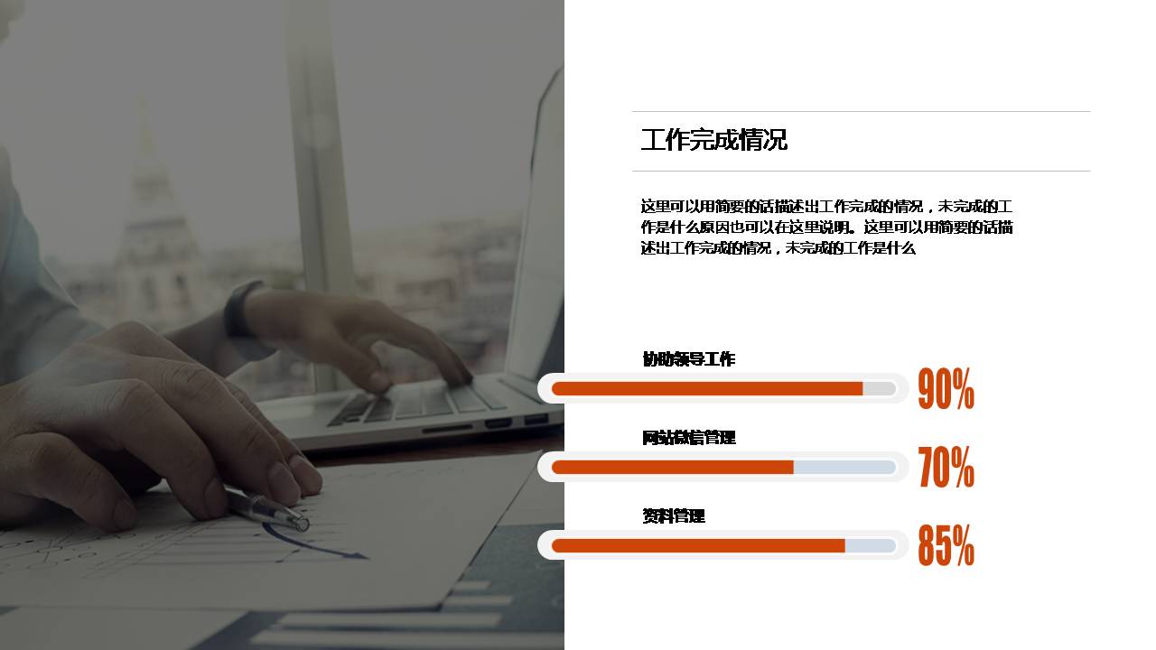时尚简约大气企业个人述职报告ppt模板