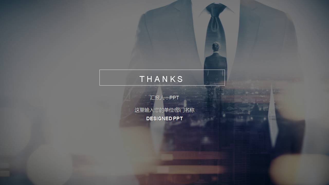 时尚简约大气企业个人述职报告ppt模板