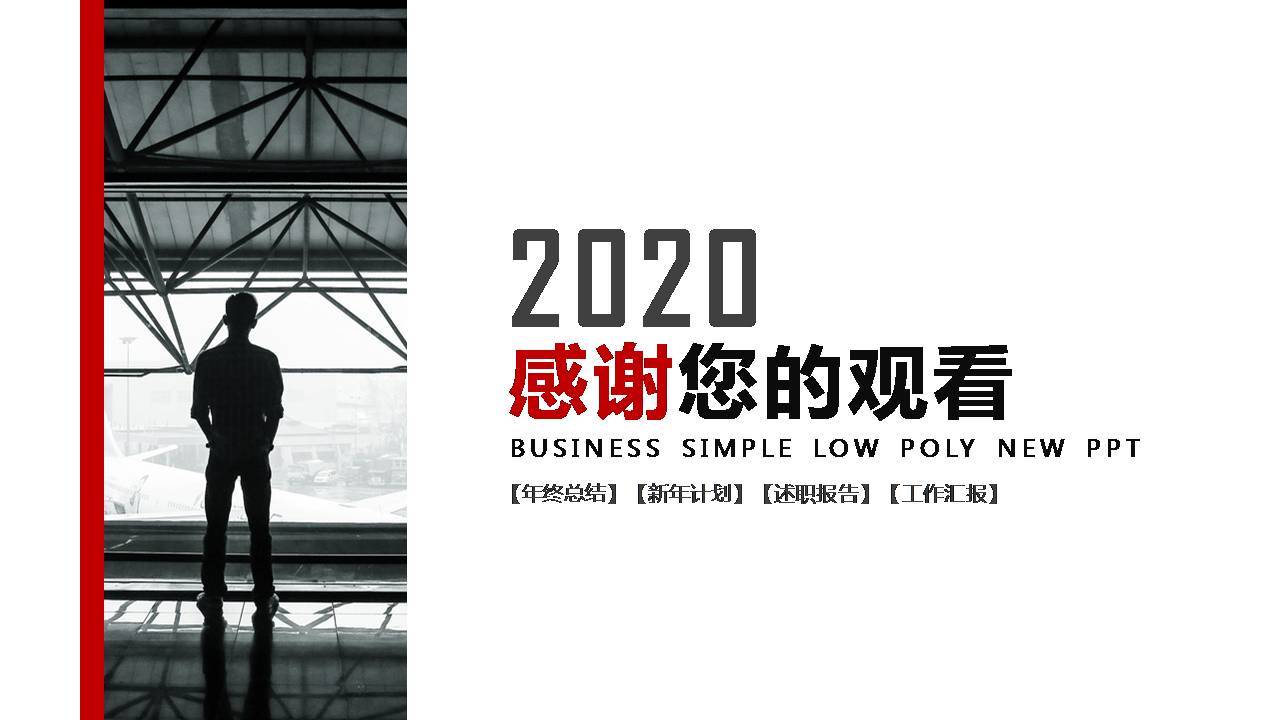 时尚简约大气扁平商务风述职报告ppt