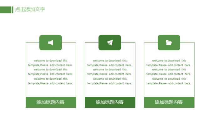简洁清新大气儿童成长教育PPT模板