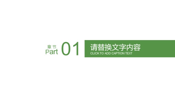 简洁清新大气儿童成长教育PPT模板