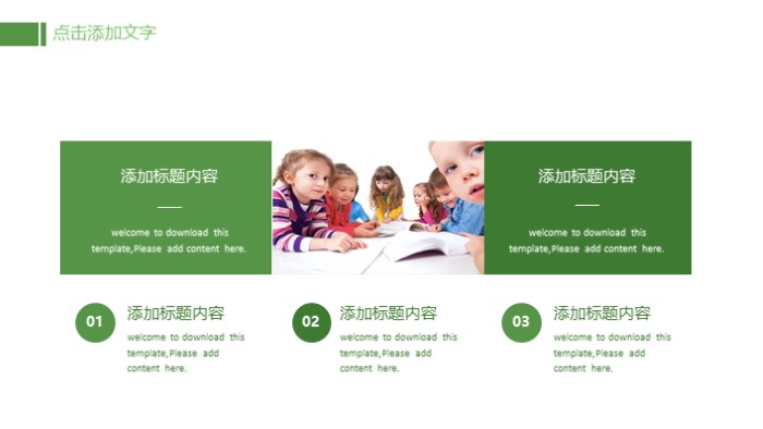 简洁清新大气儿童成长教育PPT模板