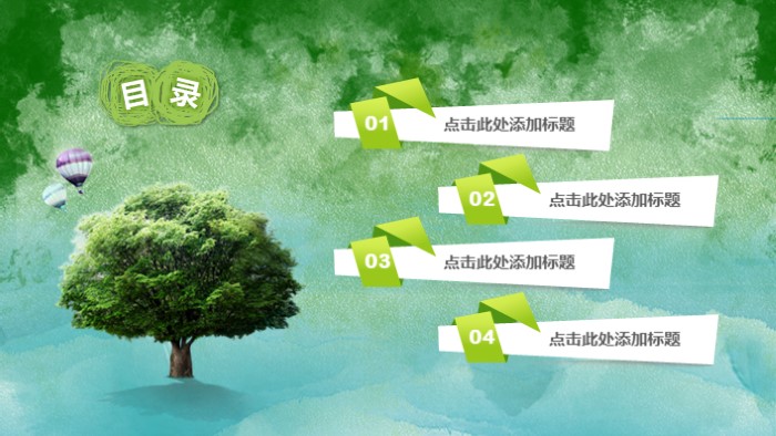 简洁时尚大气绿色树叶课件ppt模板