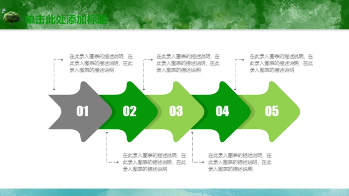 简洁时尚大气绿色树叶课件ppt模板