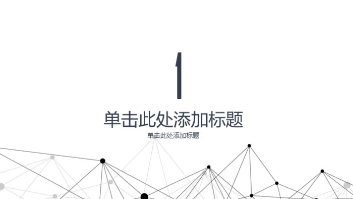 简洁时尚清新商业数据对比ppt模板