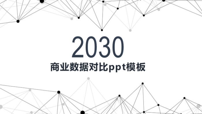 简洁时尚清新商业数据对比ppt模板-聚给网