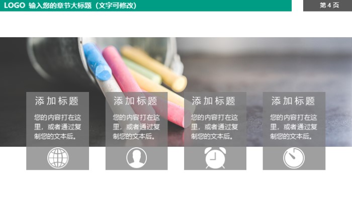 简洁时尚大气信息化教育培训ppt模板
