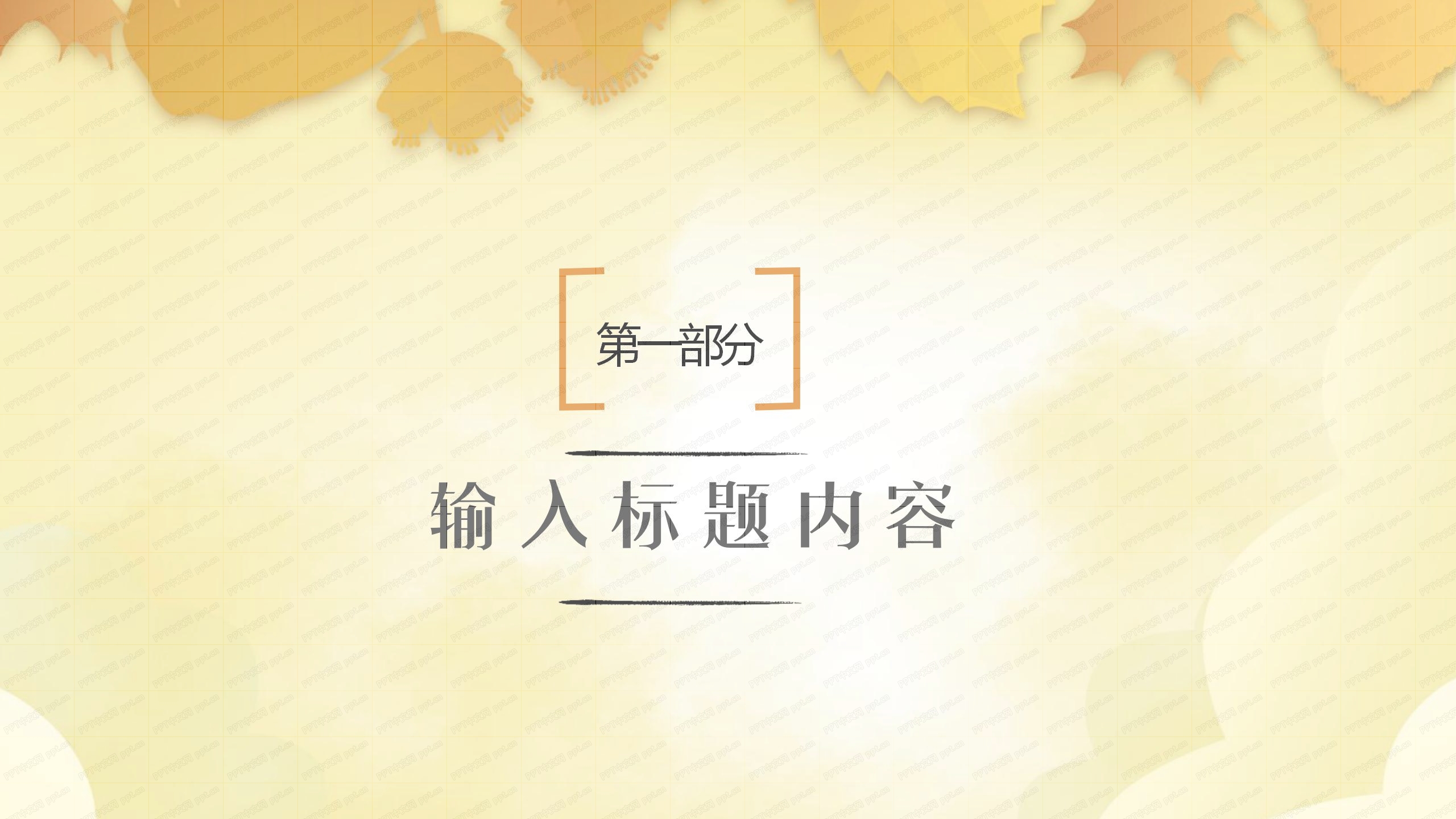 二十四节气立秋习俗文化介绍ppt模板