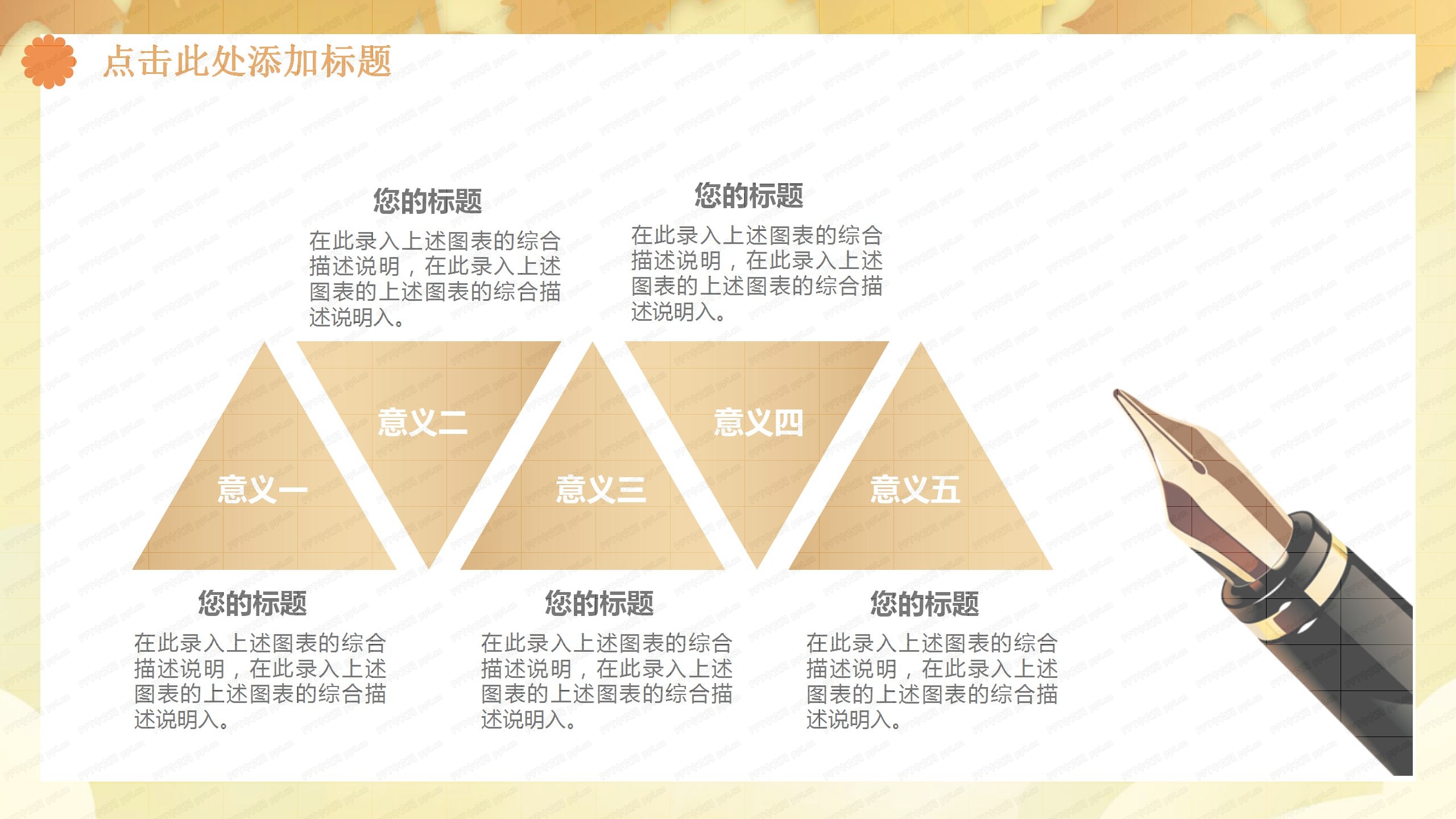 二十四节气立秋习俗文化介绍ppt模板