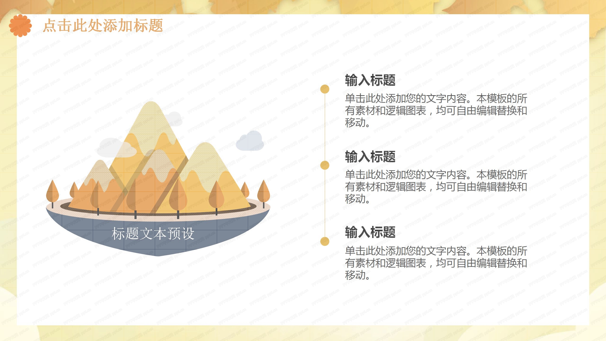 二十四节气立秋习俗文化介绍ppt模板