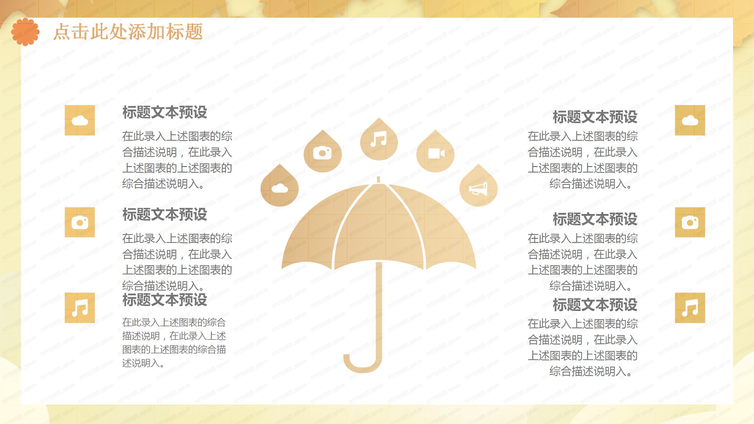 二十四节气立秋习俗文化介绍ppt模板