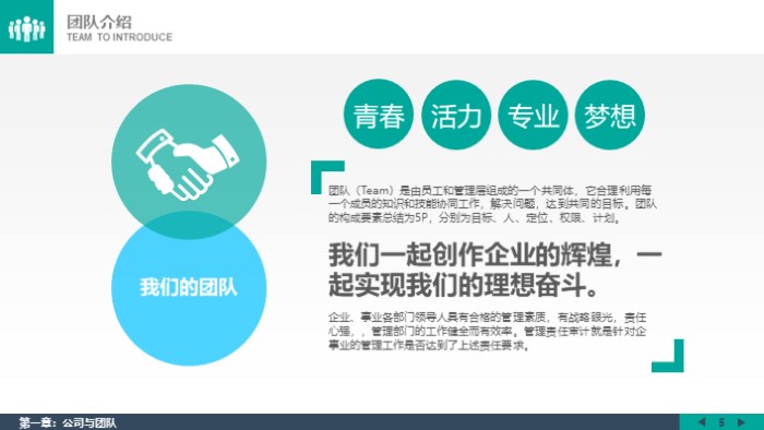 清新简洁大气幼儿园主班老师竞聘ppt模板