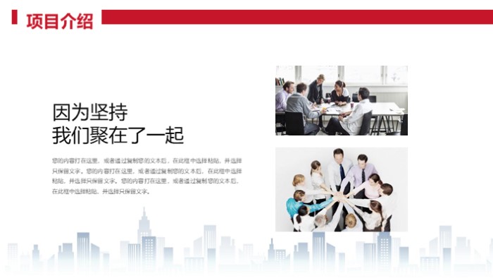 简洁大气时尚银行金融产品宣传ppt模板