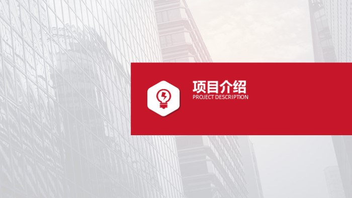 简洁大气时尚银行金融产品宣传ppt模板