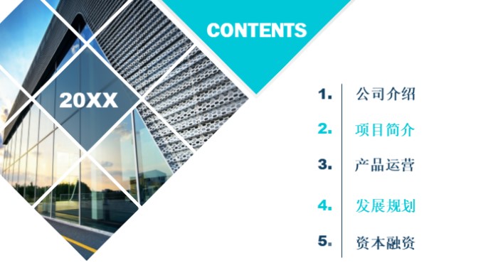 简洁大气时尚互联网大赛项目介绍ppt模板