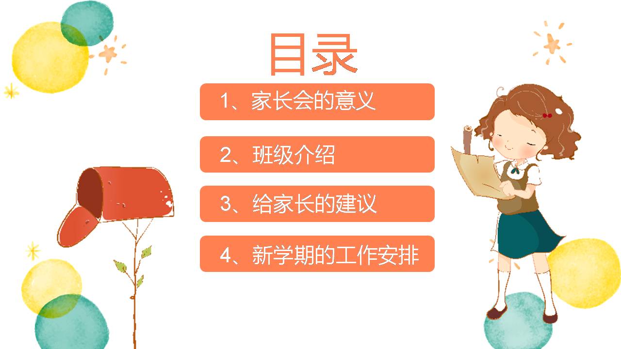 时尚简约大气彩色手绘家长会ppt模板