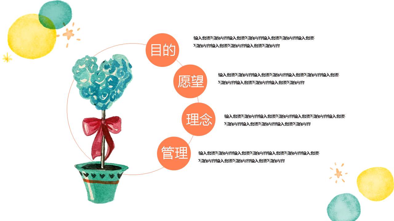 时尚简约大气彩色手绘家长会ppt模板