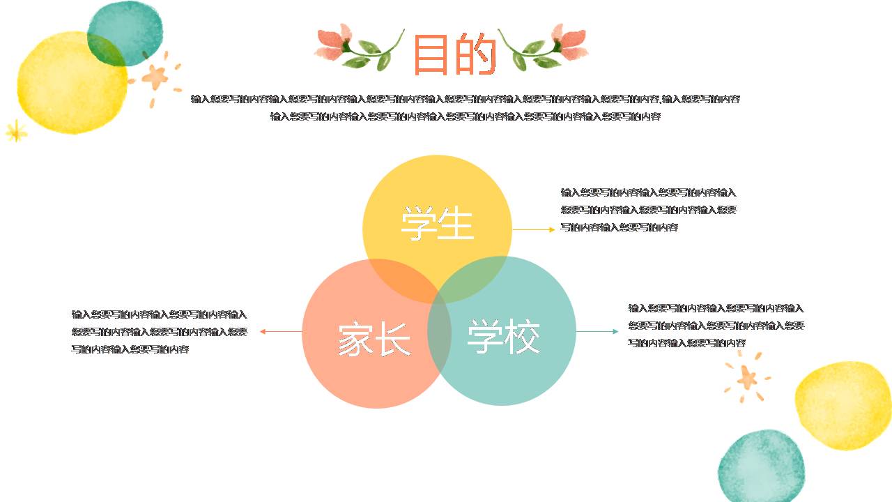 时尚简约大气彩色手绘家长会ppt模板