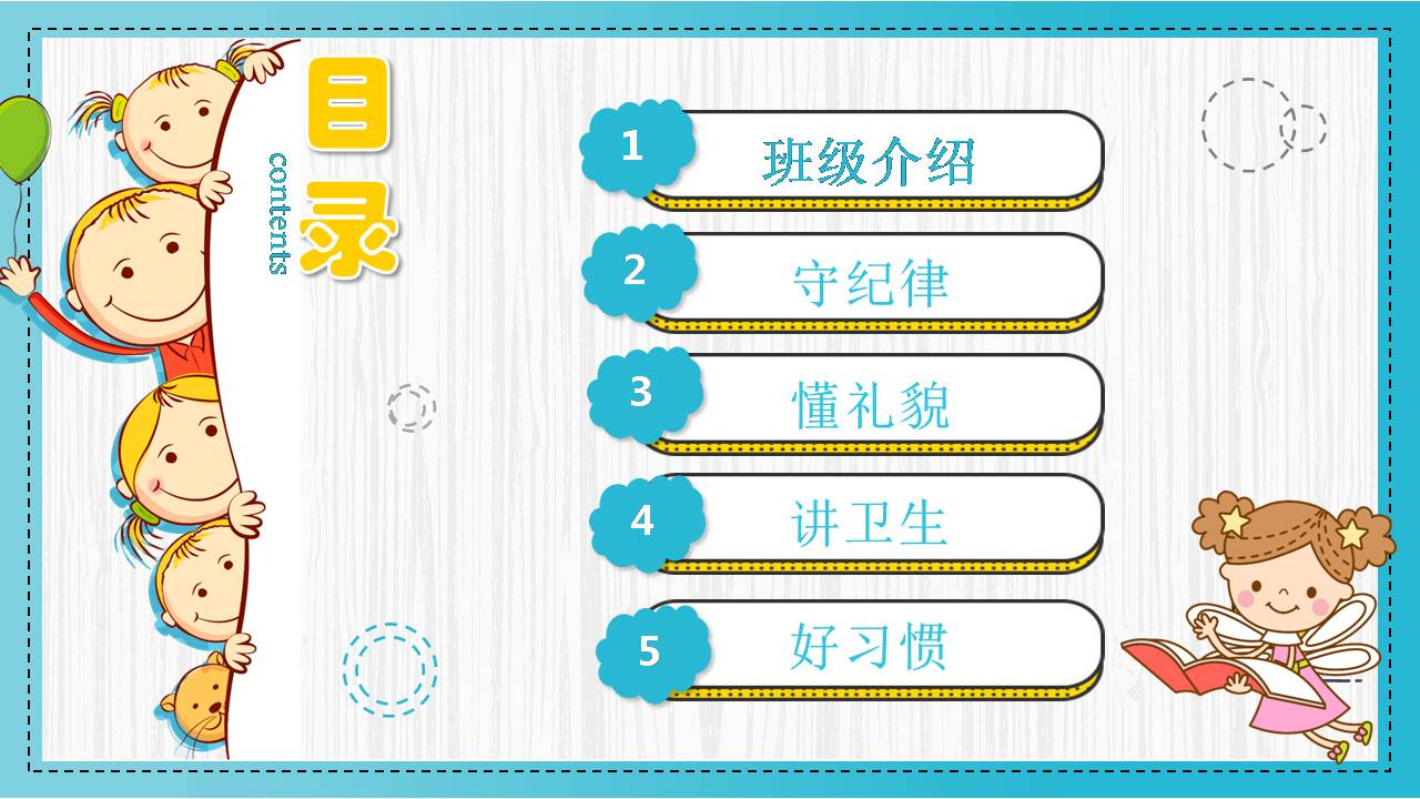 时尚简约可爱新学期卡通开学家长会ppt