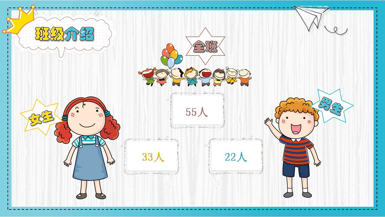 时尚简约可爱新学期卡通开学家长会ppt