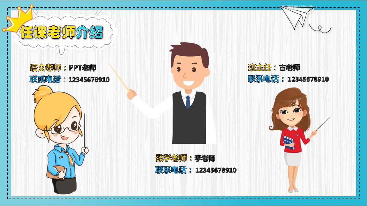 时尚简约可爱新学期卡通开学家长会ppt