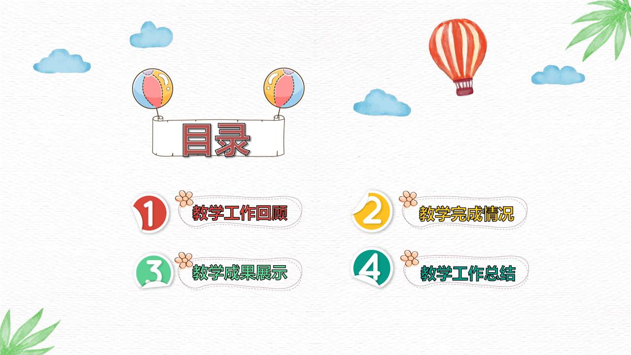 时尚简约大气水彩画风家长会ppt