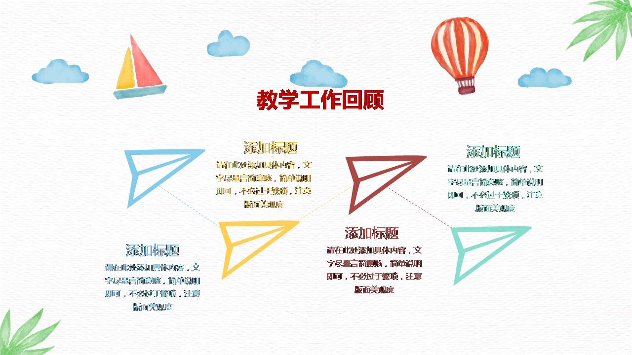 时尚简约大气水彩画风家长会ppt