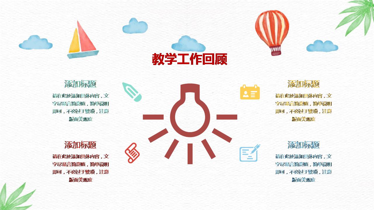 时尚简约大气水彩画风家长会ppt