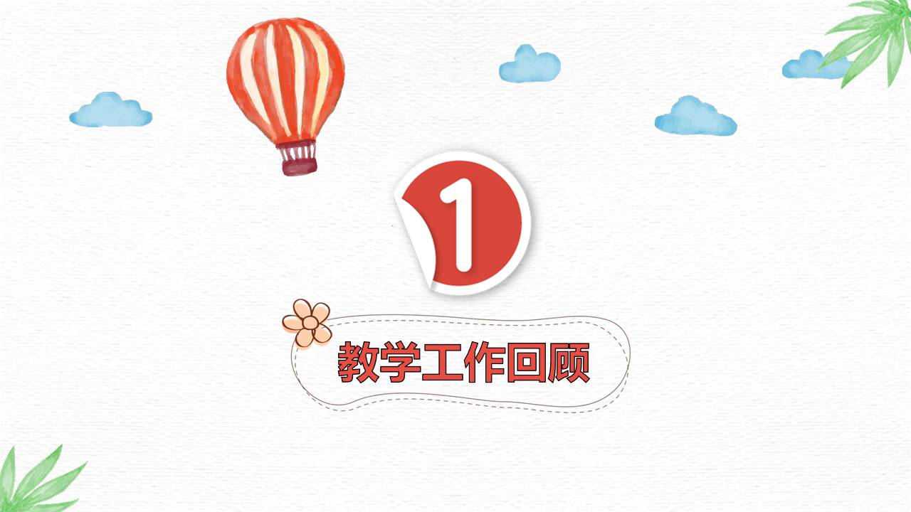 时尚简约大气水彩画风家长会ppt