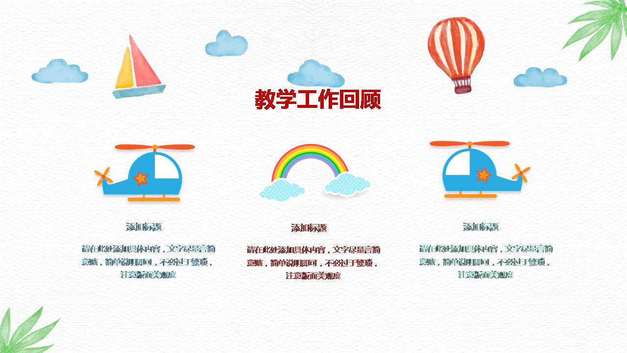 时尚简约大气水彩画风家长会ppt