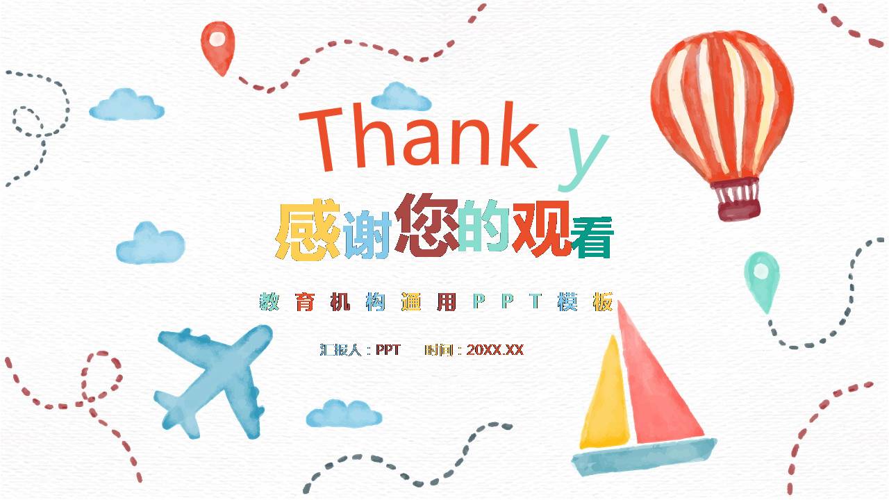 时尚简约大气水彩画风家长会ppt