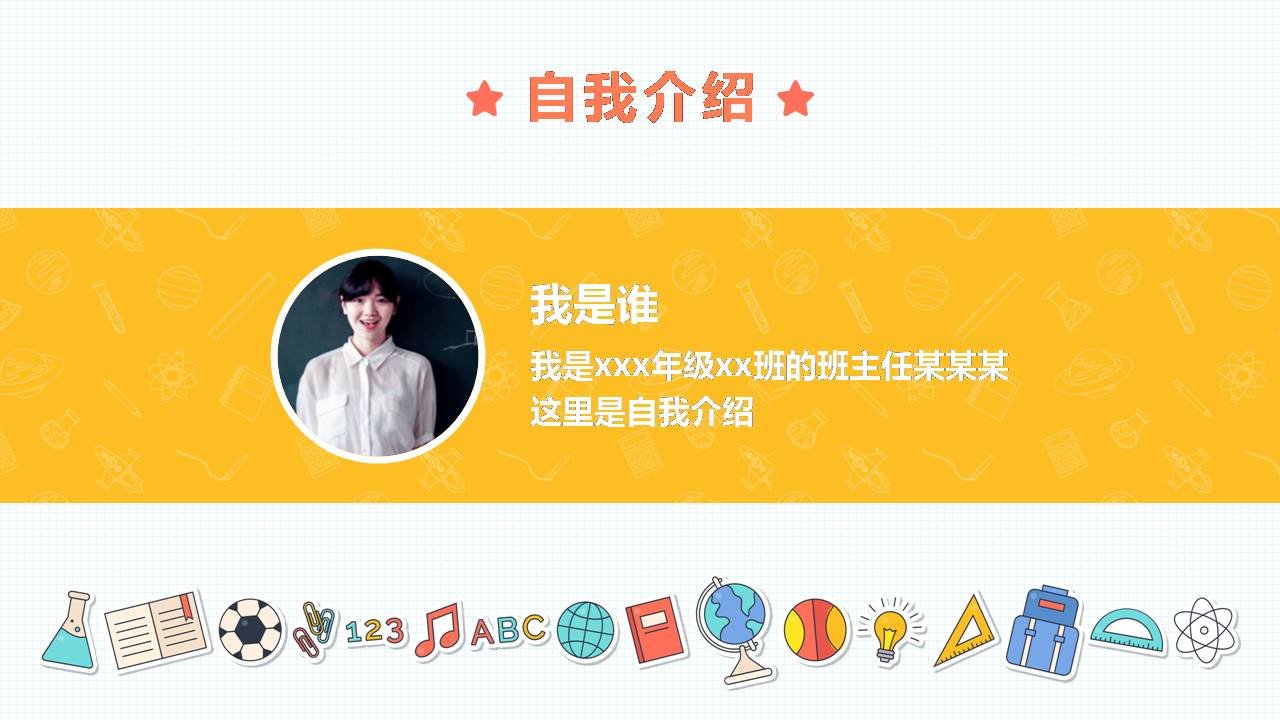 时尚简约清新卡通家长会ppt模板