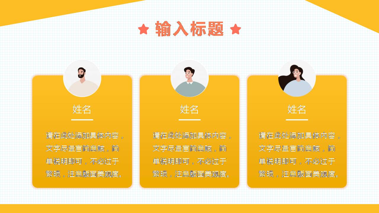 时尚简约清新卡通家长会ppt模板